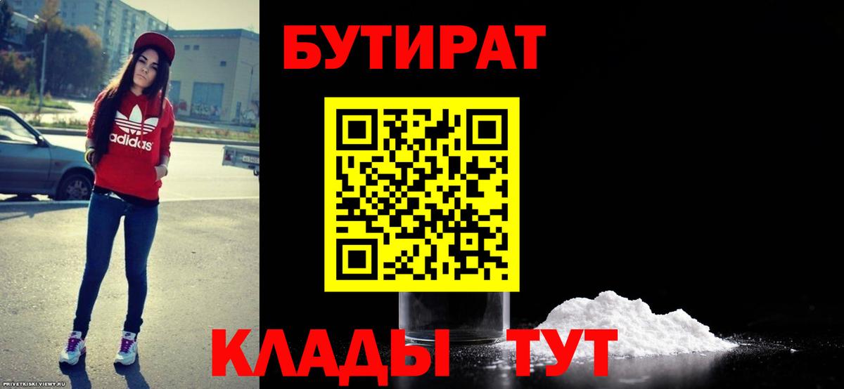 БУТИРАТ жидкий экстази Отрадный