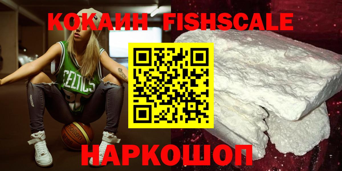 COCAIN FishScale Отрадный