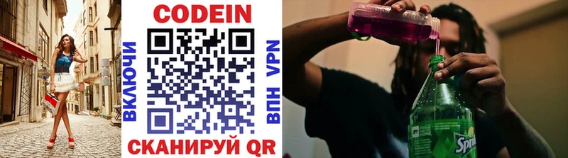 Codein напиток Lean (лин)  Отрадный 