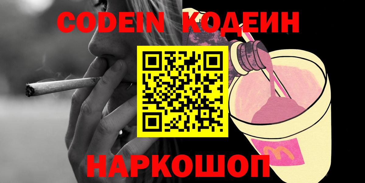 Кодеиновый сироп Lean Purple Drank Отрадный
