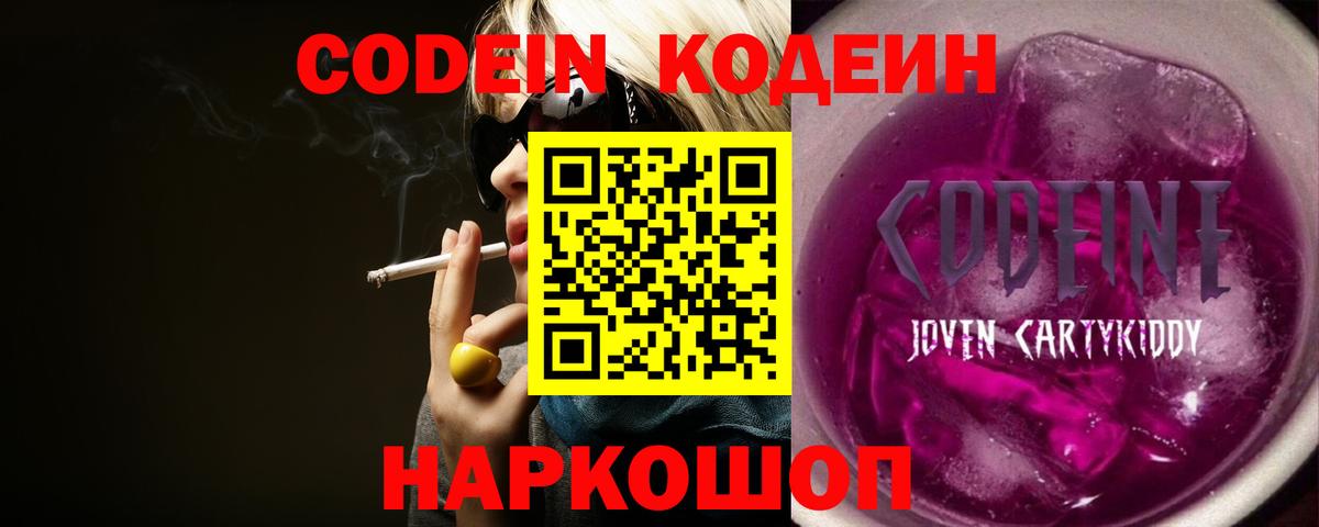 Отрадный  купить наркотик  Codein Purple Drank  Вход с VPN  Codein Purple Drank 