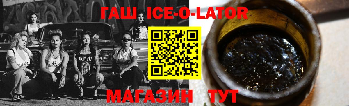 ГАШИШ  ГАШ ice o lator  ГАШИШ 40% ТГК  Вход с VPN  Отрадный 