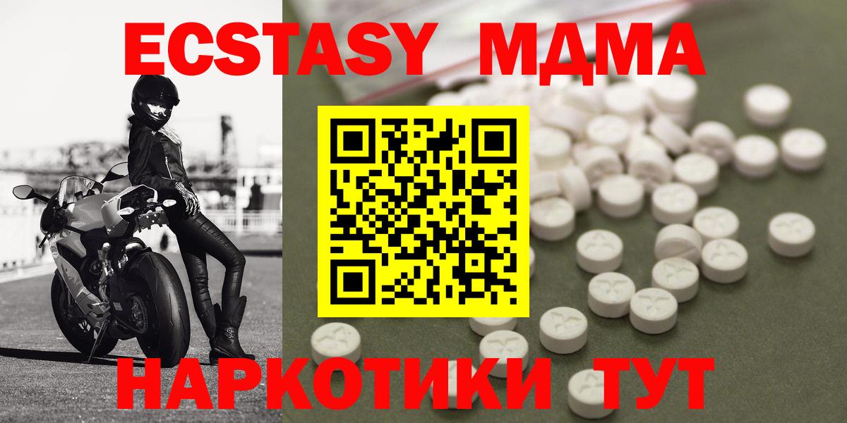 МДМА VHQ  Вход с VPN  Отрадный  МДМА Molly 